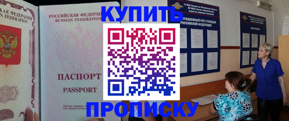 прописка в квартире в Чехове