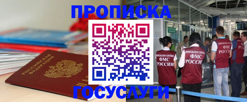 временная регистрация законно в Чехове