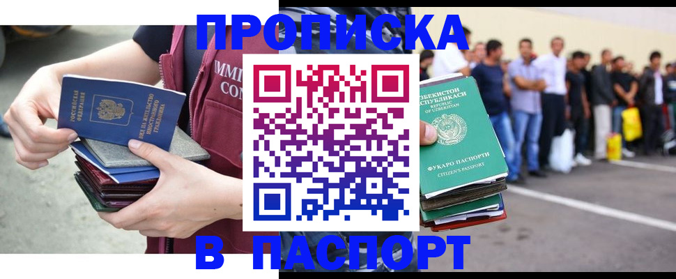 прописка паспорт в Чехове